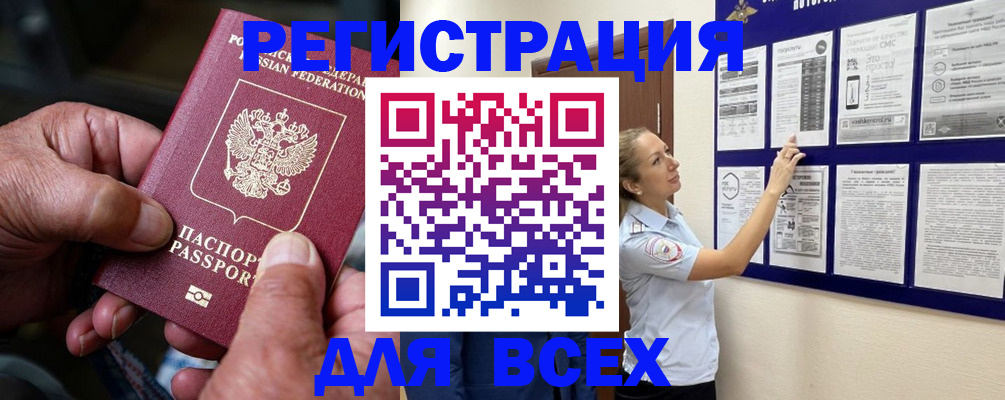 прописка для школы в Павлово