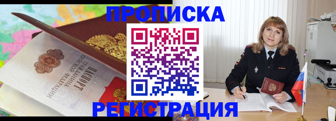 временная регистрация 2025 в Павлово